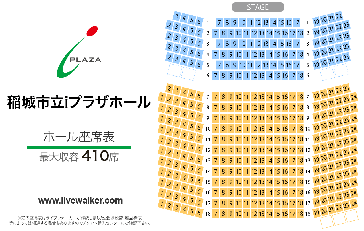 稲城市立iプラザホールホールの座席表