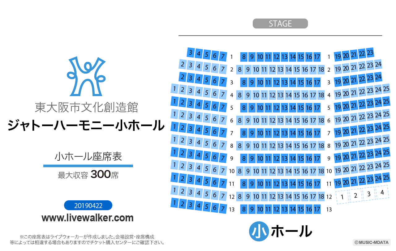 東大阪市文化創造館ジャトーハーモニー小ホールの座席表