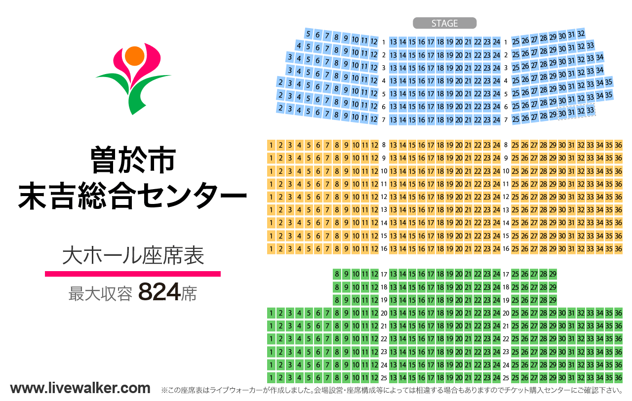 曽於市末吉総合センター大ホールの座席表