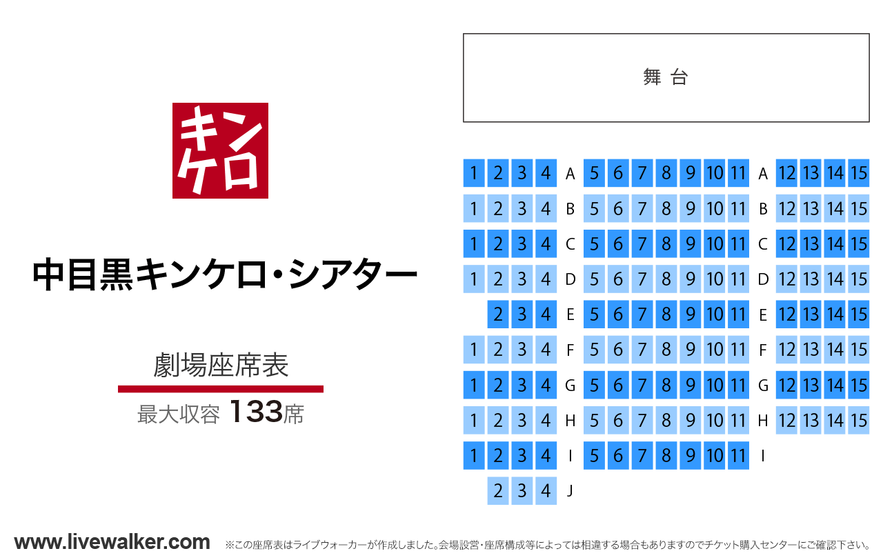 中目黒キンケロ・シアター劇場の座席表