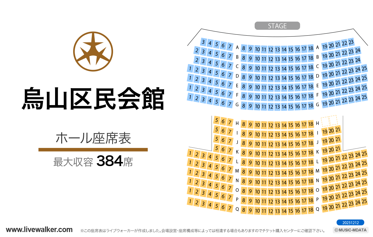 烏山区民会館ホールの座席表