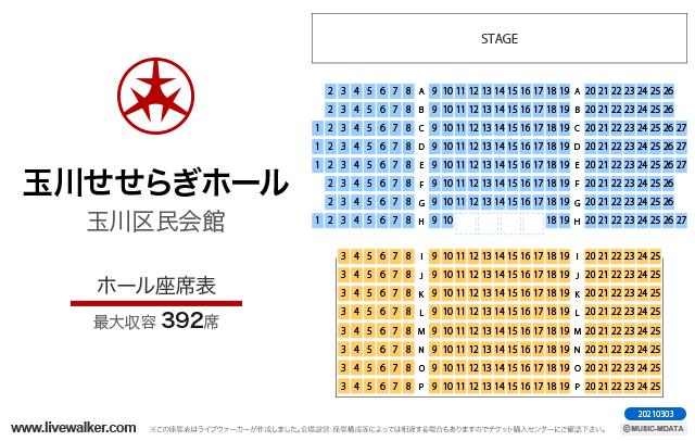 玉川せせらぎホール 玉川区民会館 東京都世田谷区 Livewalker Com