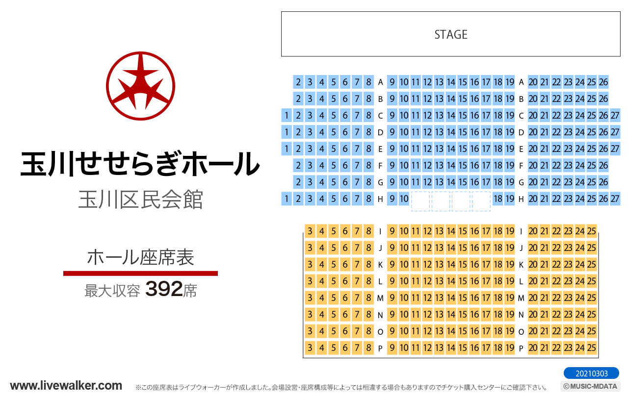 玉川せせらぎホール（玉川区民会館）ホールの座席表