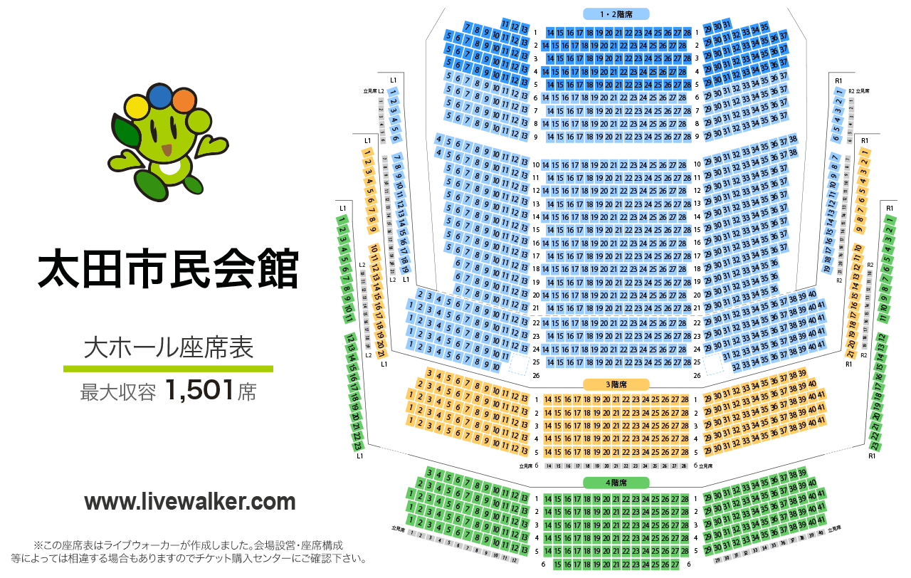 太田市民会館大ホールの座席表