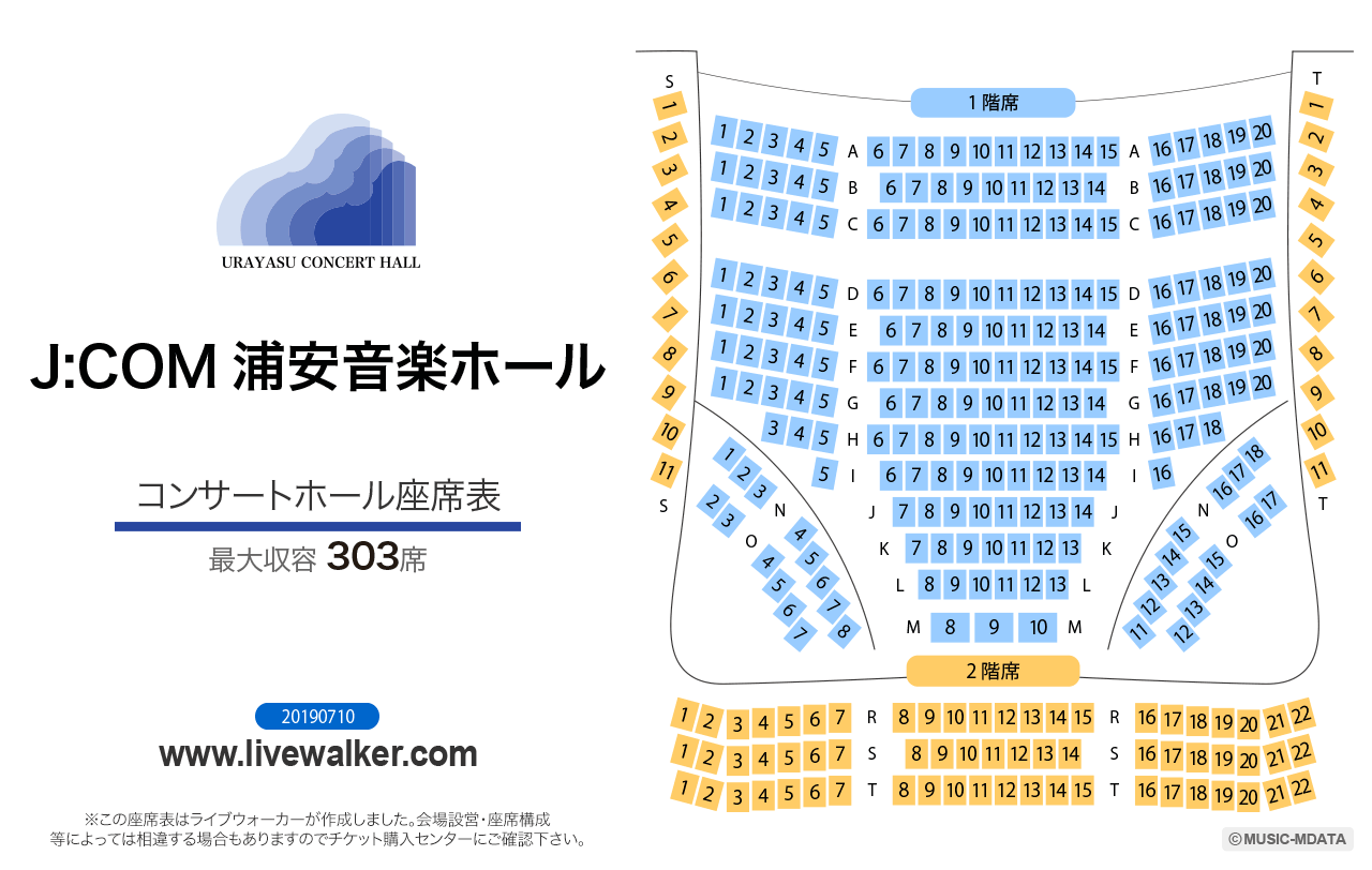 J:COM 浦安音楽ホールコンサートホールの座席表