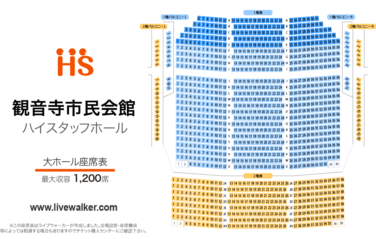 観音寺市民会館（ハイスタッフホール）大ホールの座席表