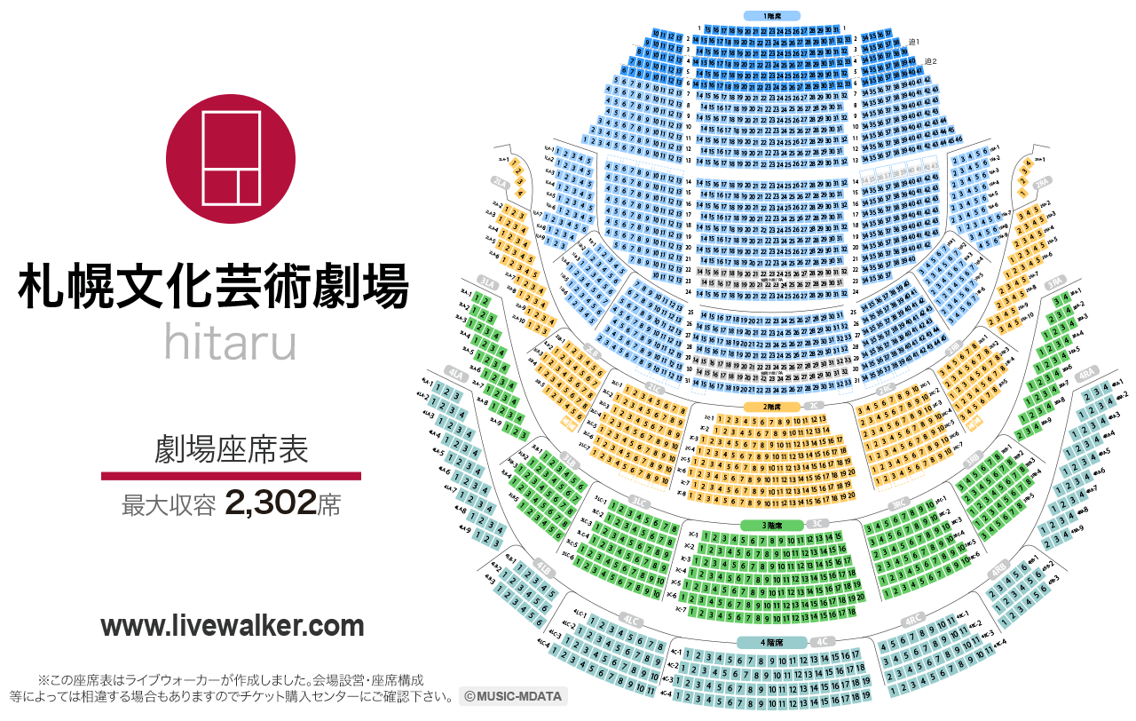 札幌文化芸術劇場 hitaru劇場の座席表