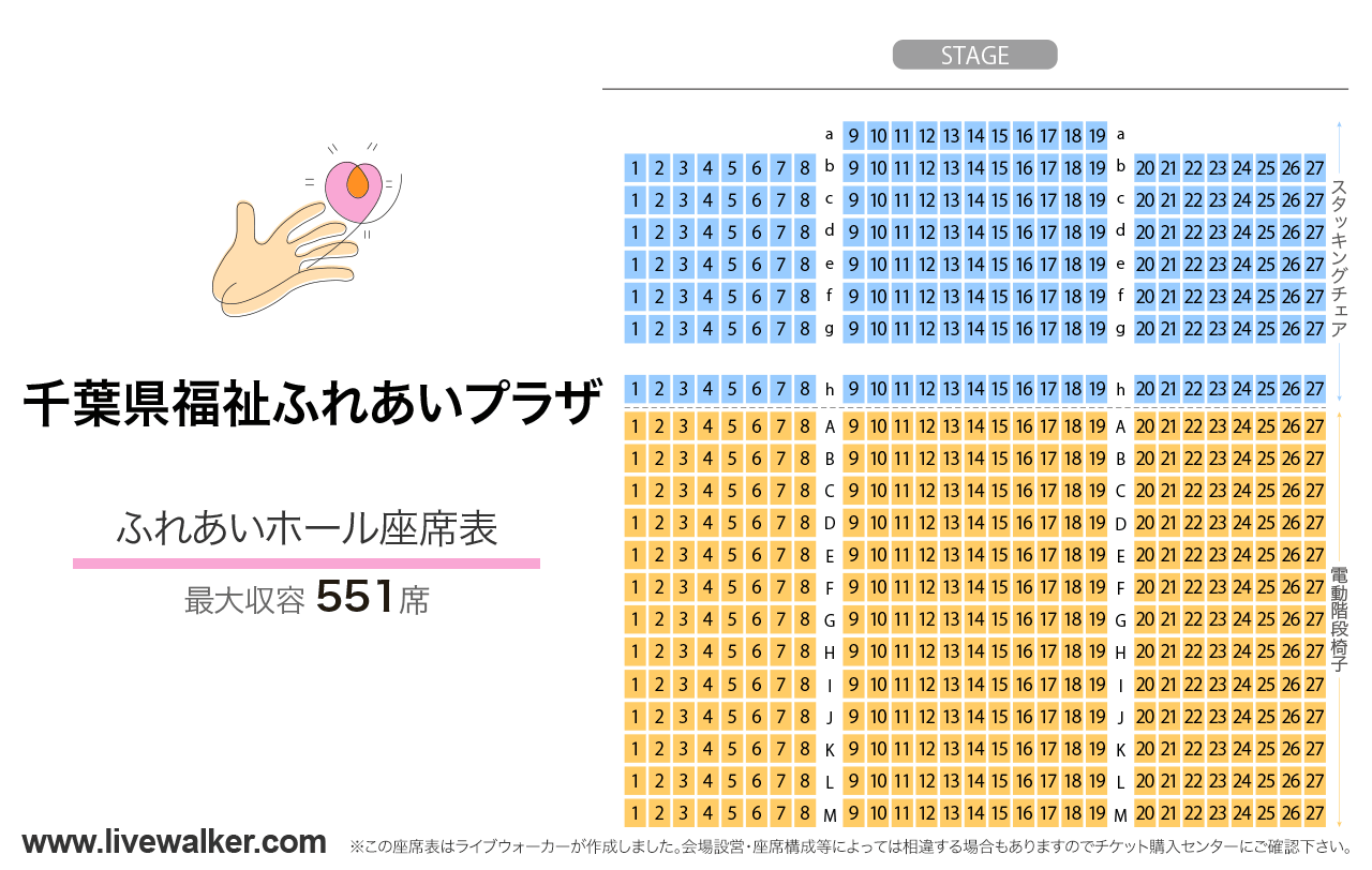 千葉県福祉ふれあいプラザふれあいホールの座席表