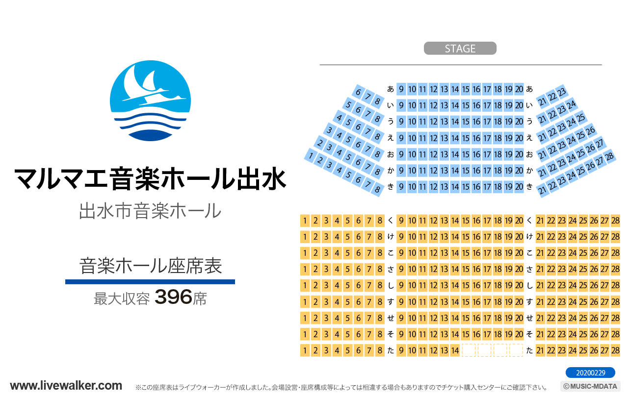 マルマエ音楽ホール出水音楽ホールの座席表