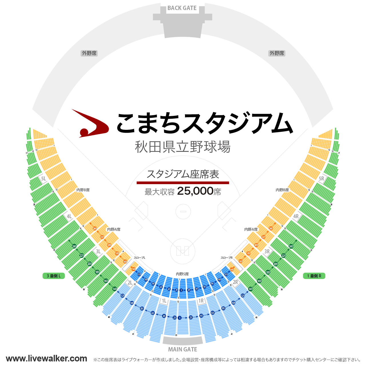秋田県立野球場（こまちスタジアム）スタジアムの座席表
