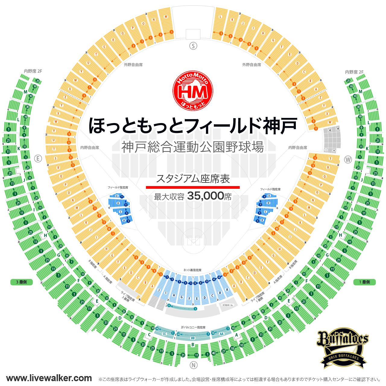 ほっともっとフィールド神戸スタジアムの座席表