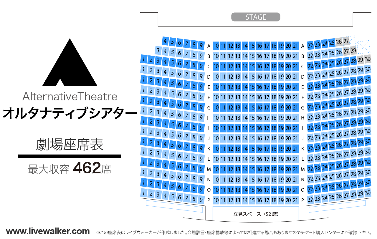 オルタナティブシアター劇場の座席表
