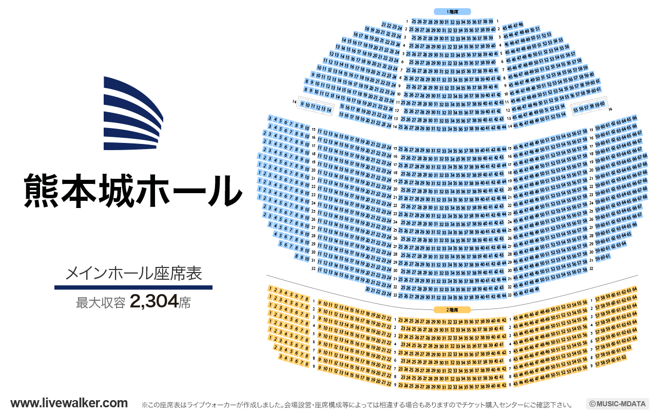 熊本城ホールメインホールの座席表