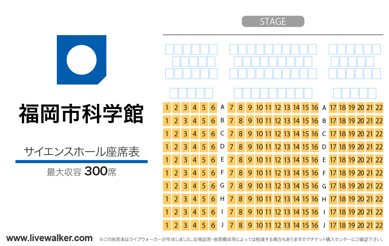 福岡市科学館サイエンスホールの座席表