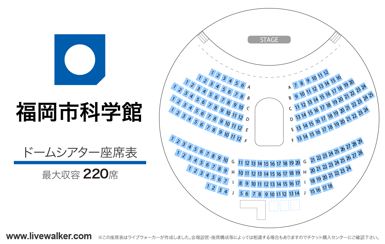 福岡市科学館ドームシアターの座席表