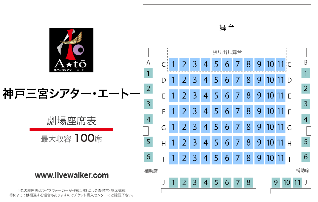 神戸三宮シアター・エートー劇場の座席表