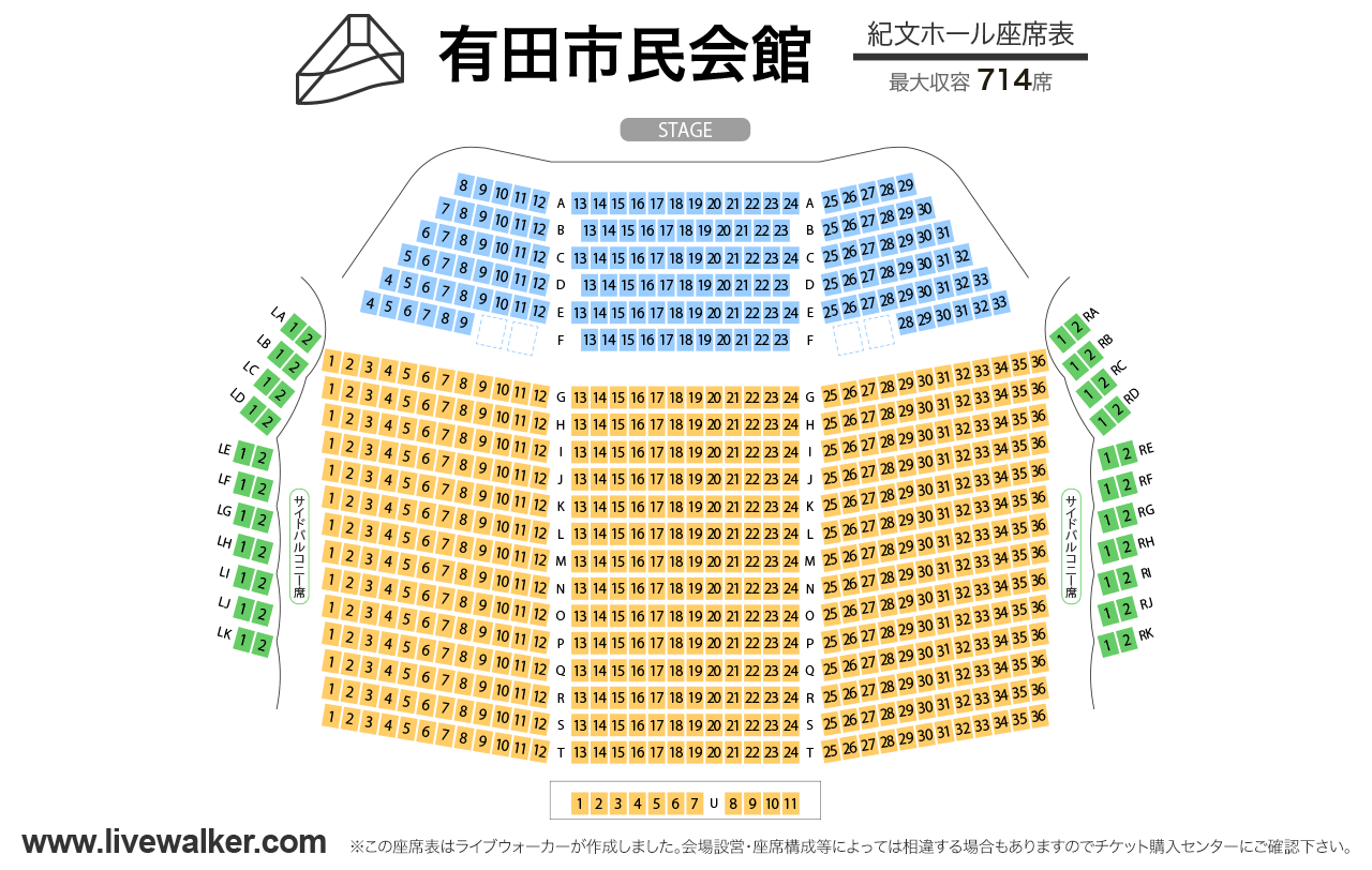 有田市民会館（紀文ホール）紀文ホールの座席表