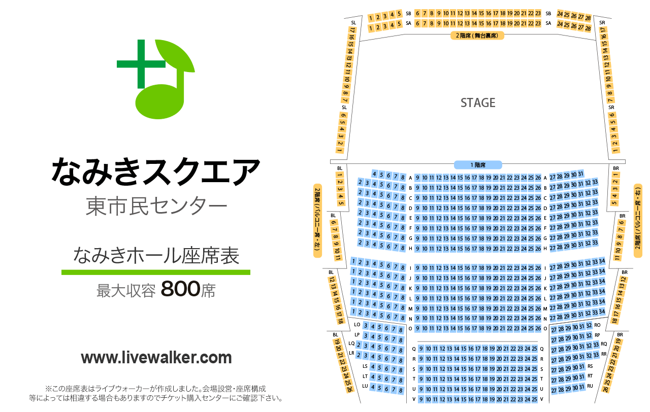 なみきスクエア・東市民センターなみきホールの座席表