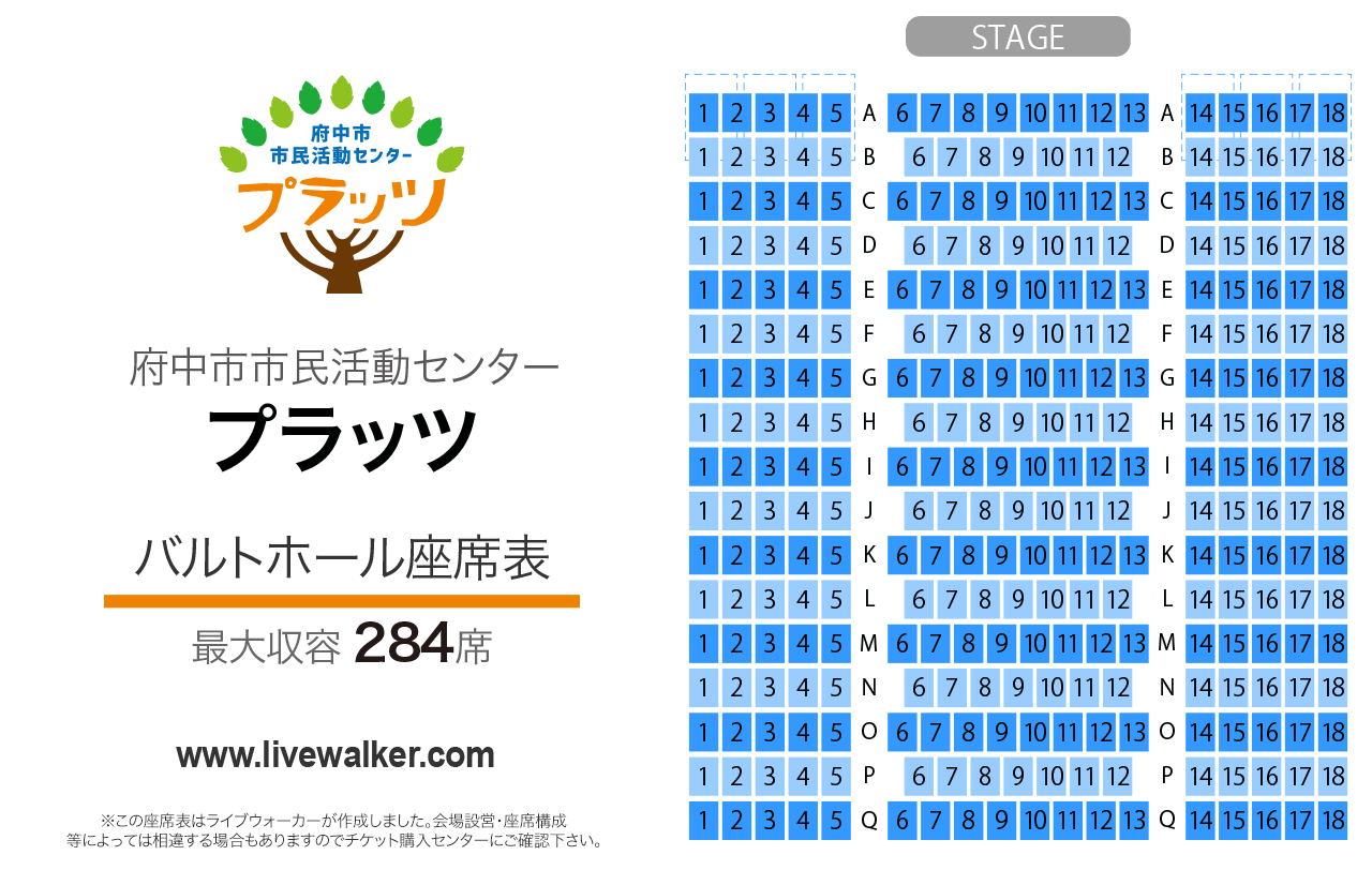 府中市市民活動センター プラッツ・バルトホールバルトホールの座席表