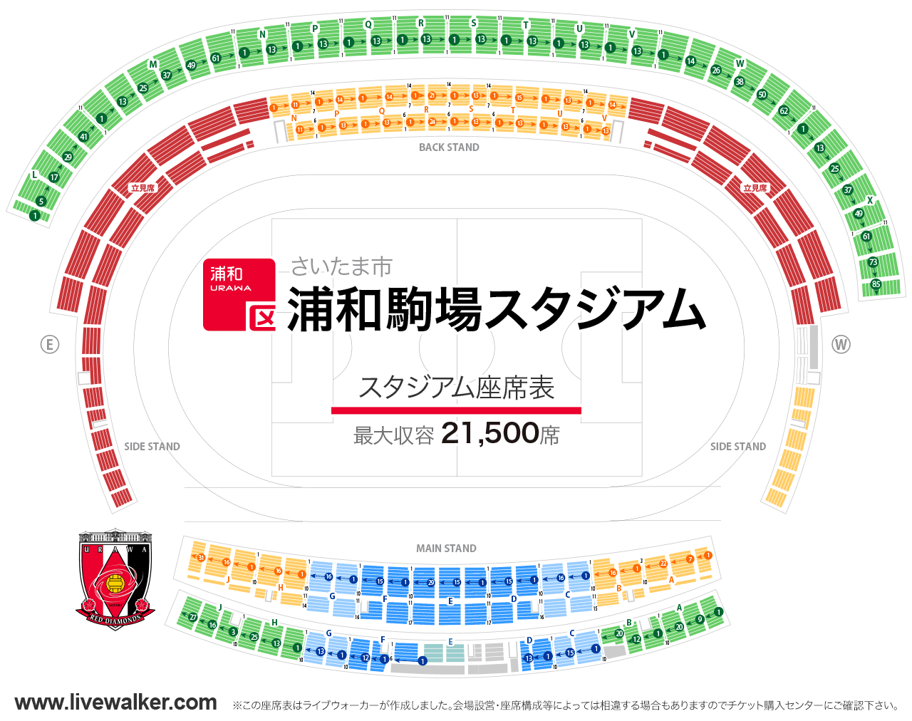 浦和駒場スタジアムスタジアムの座席表