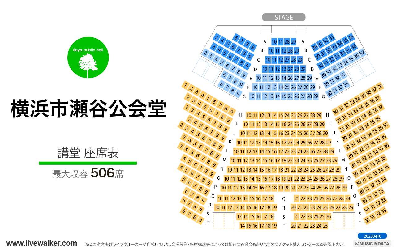 横浜市瀬谷公会堂講堂の座席表