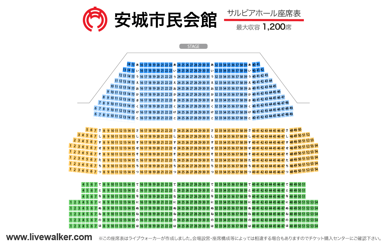 安城市民会館サルビアホールの座席表