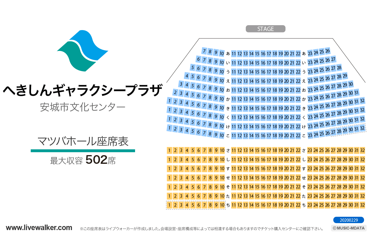 へきしんギャラクシープラザ（安城市文化センター）マツバホールの座席表