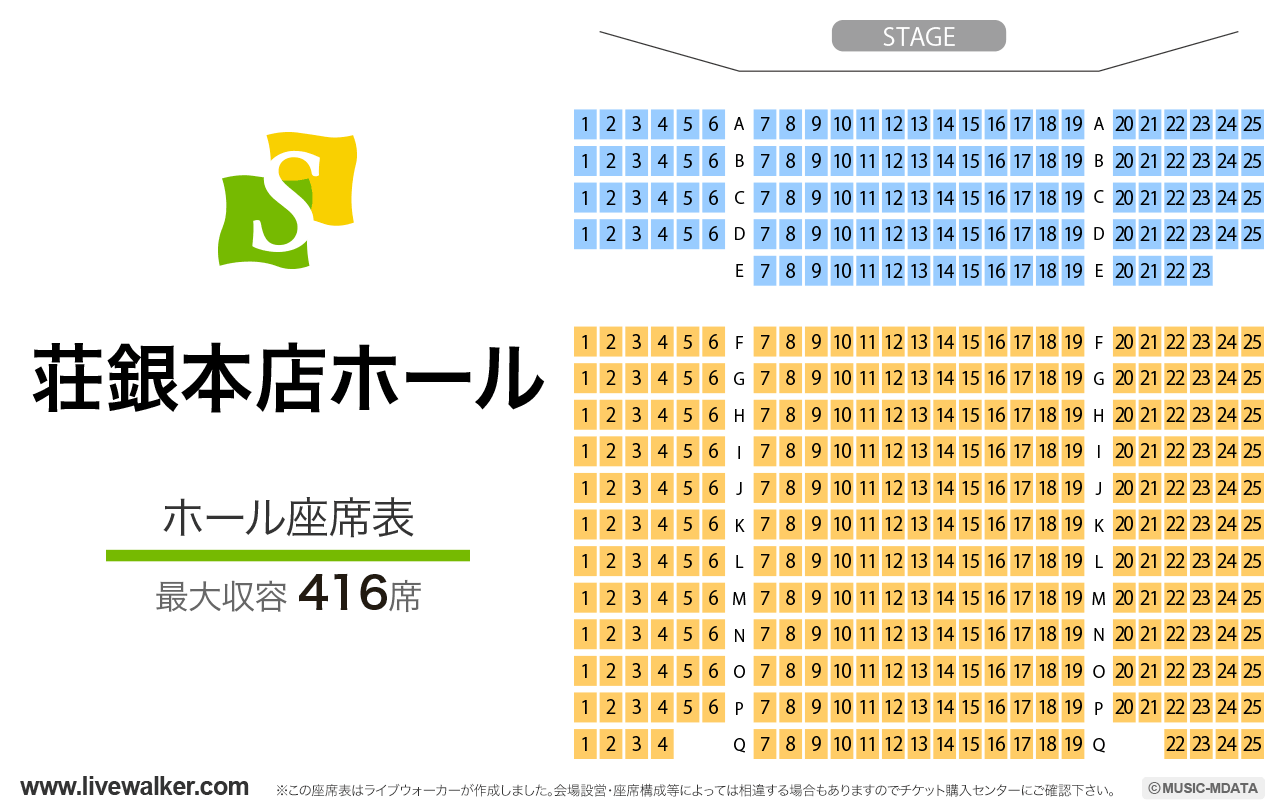 荘銀本店ホールホールの座席表