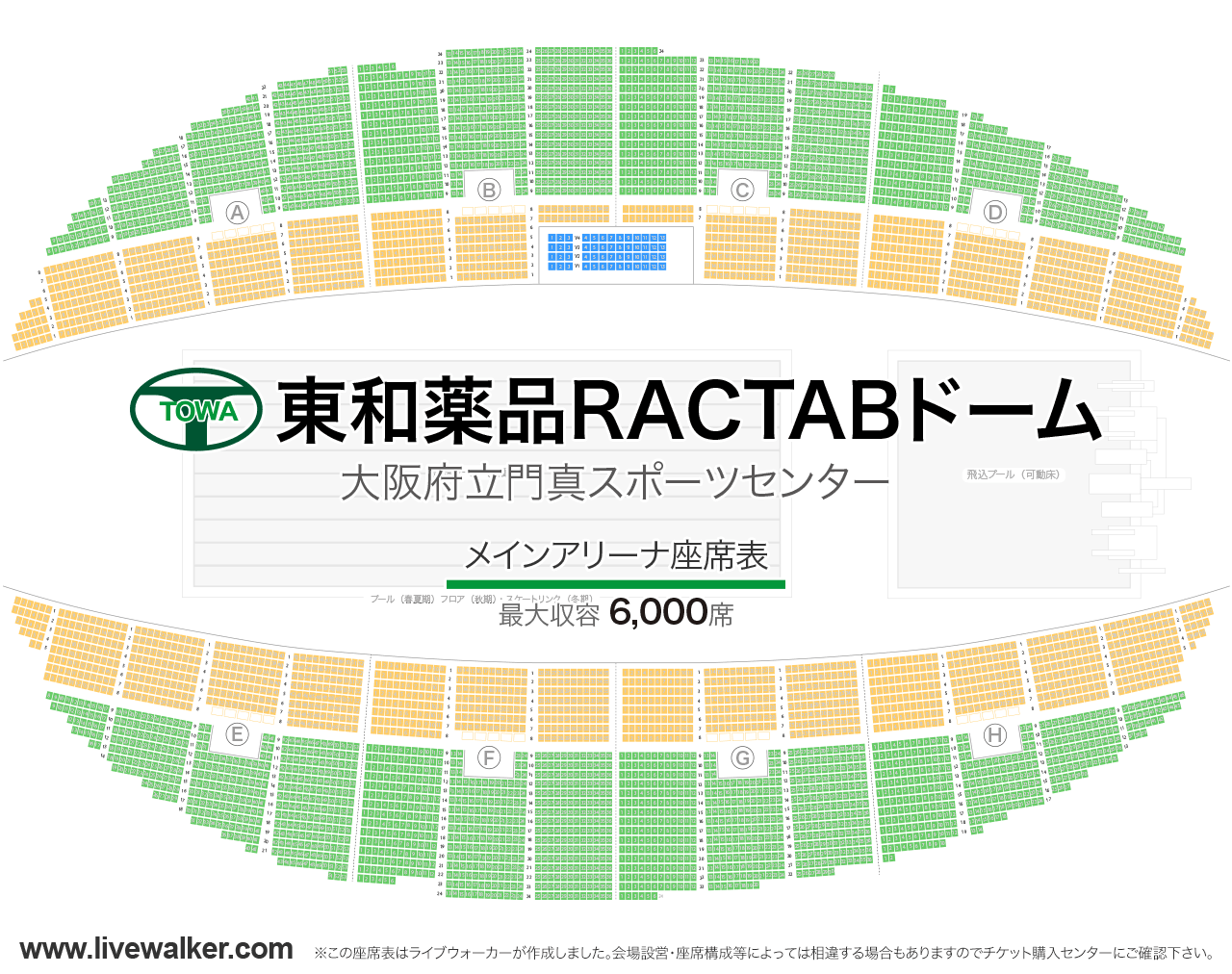 東和薬品RACTABドームメインアリーナの座席表