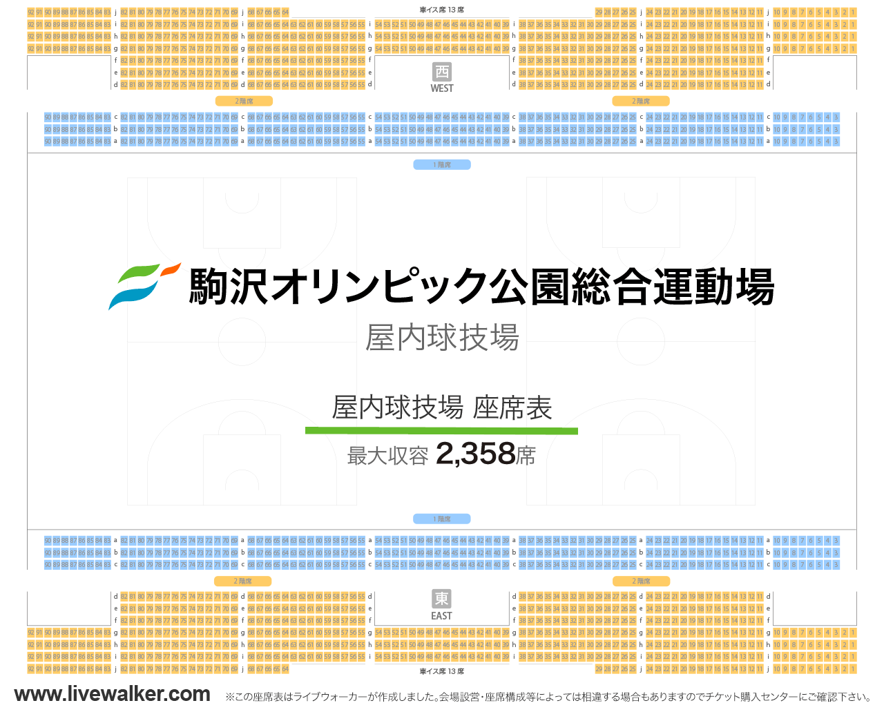 駒沢オリンピック公園 屋内球技場屋内球技場の座席表