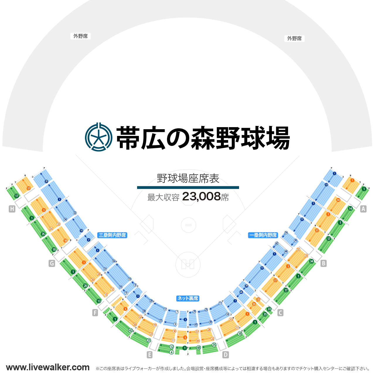 帯広の森野球場球場の座席表