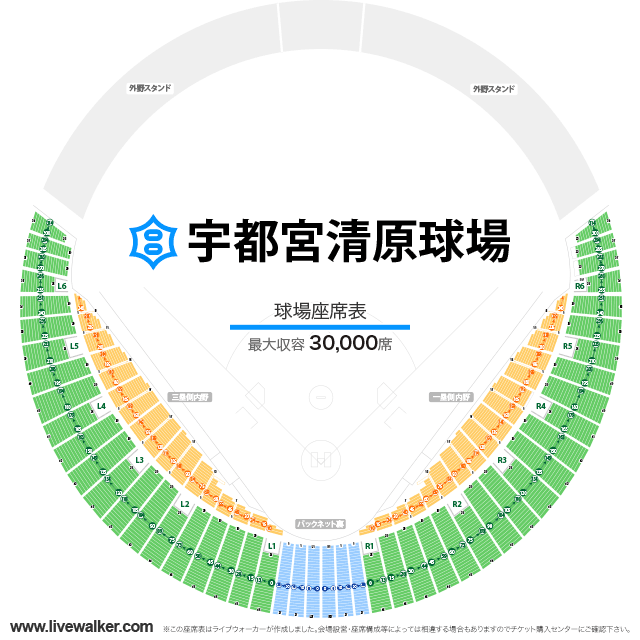 宇都宮清原球場 栃木県宇都宮市 Livewalker Com