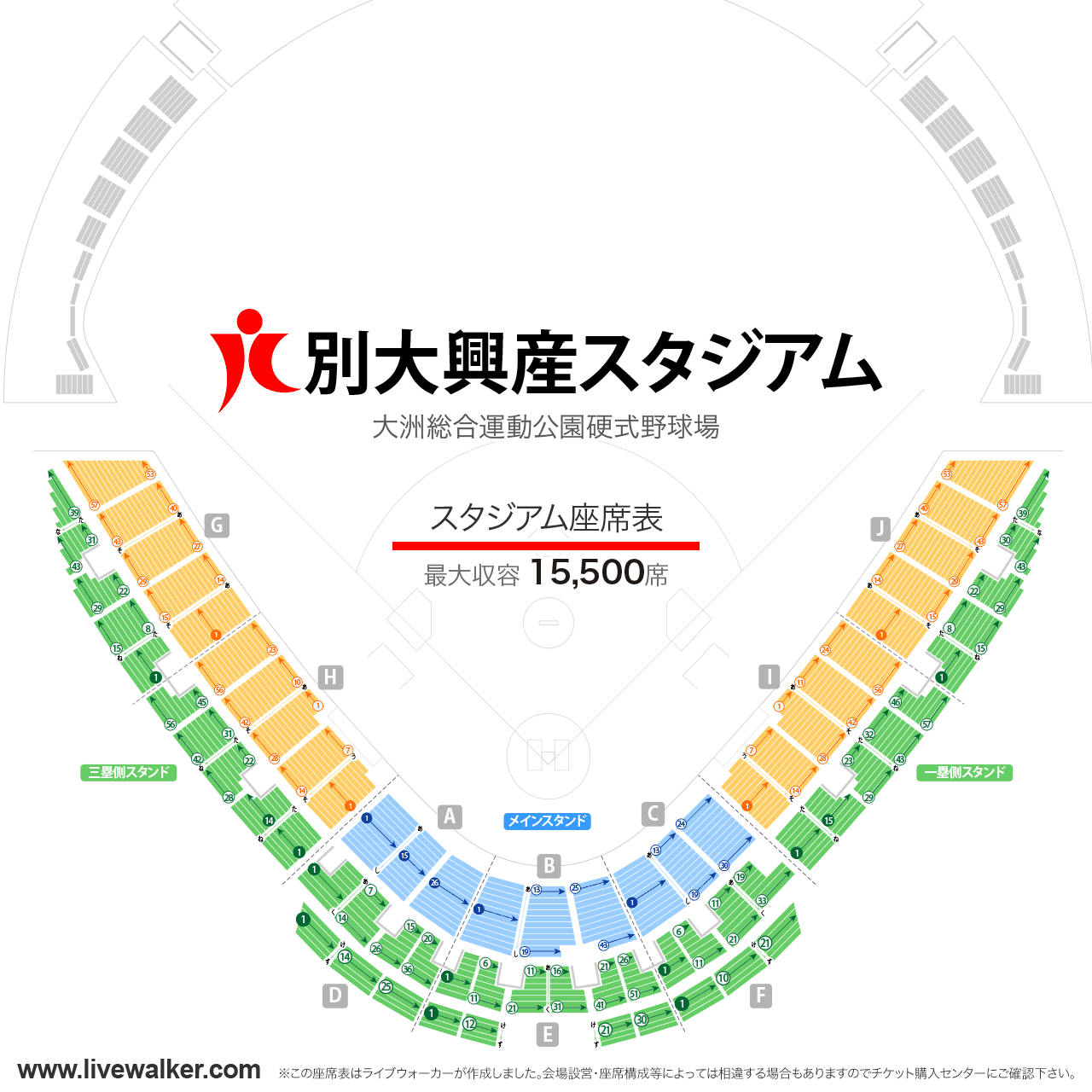 別大興産スタジアムスタジアムの座席表