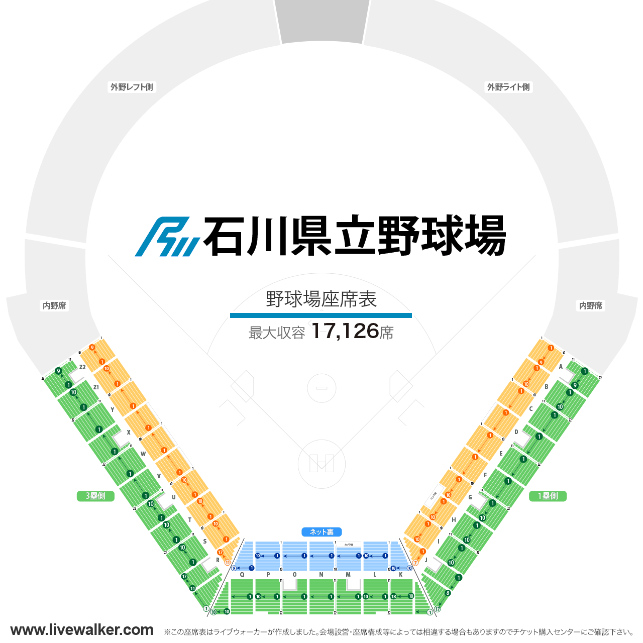 石川県立野球場球場の座席表