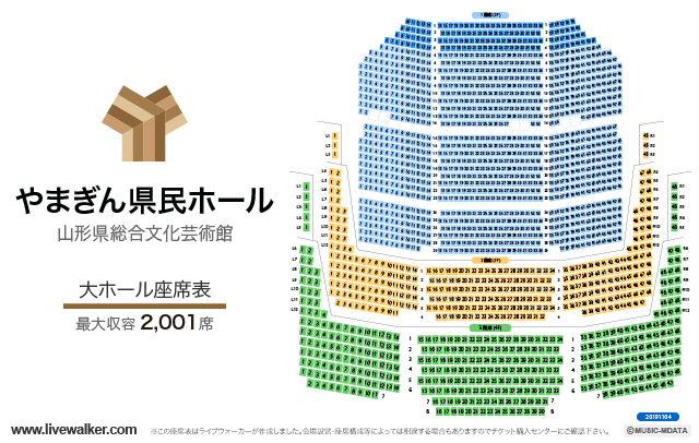 やまぎん県民ホール 山形県山形市 Livewalker Com やまぎん県民ホール 山形県山形市 Livewalker Com