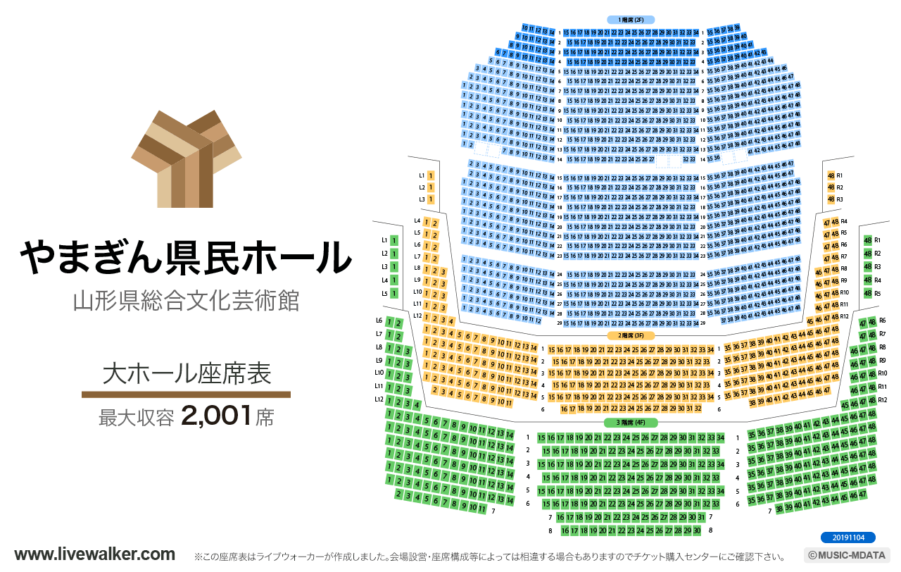 やまぎん県民ホール大ホールの座席表