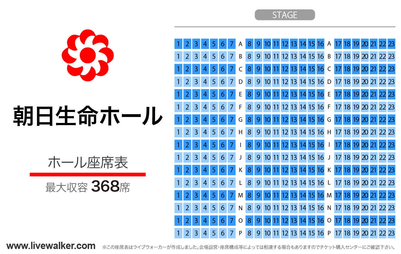 朝日生命ホールホールの座席表