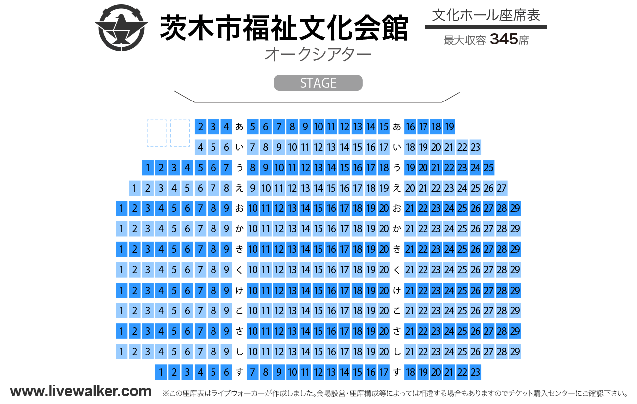 茨木市福祉文化会館（オークシアター）文化ホールの座席表