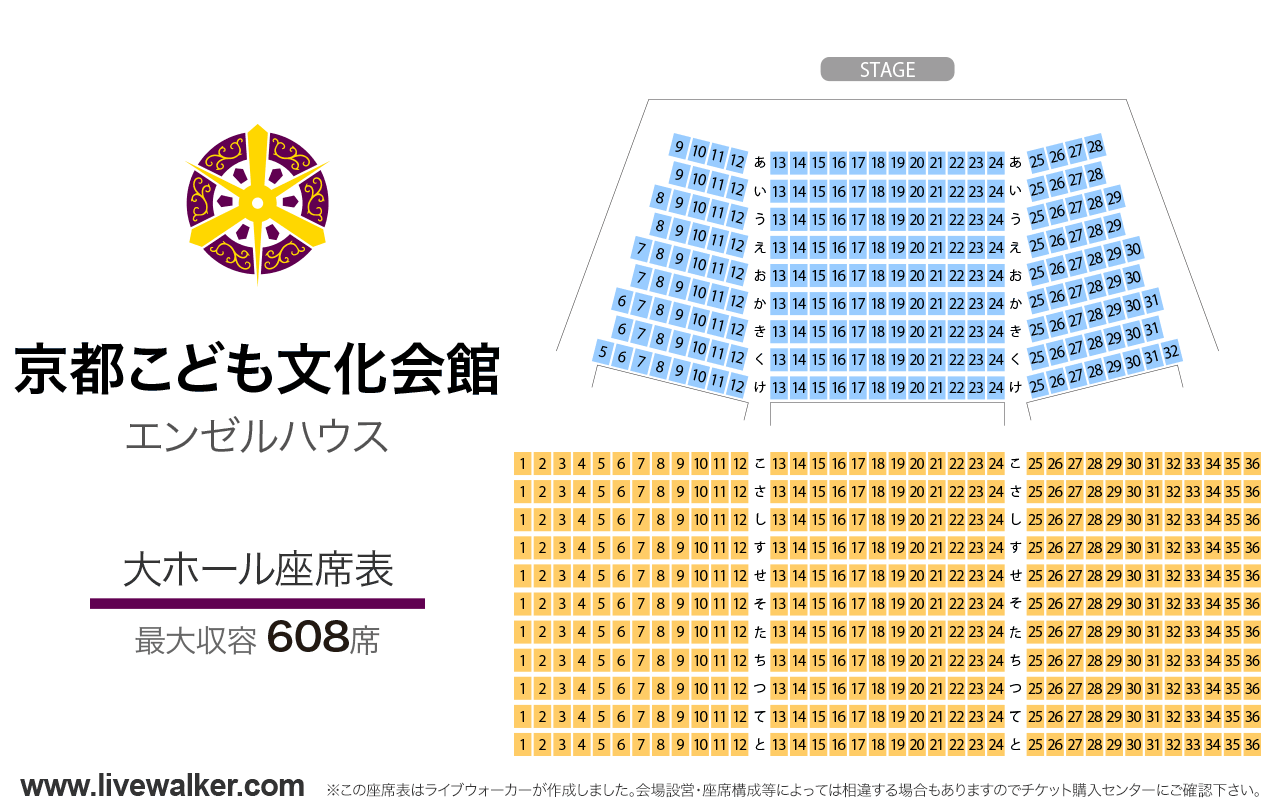 京都こども文化会館（エンゼルハウス）大ホールの座席表