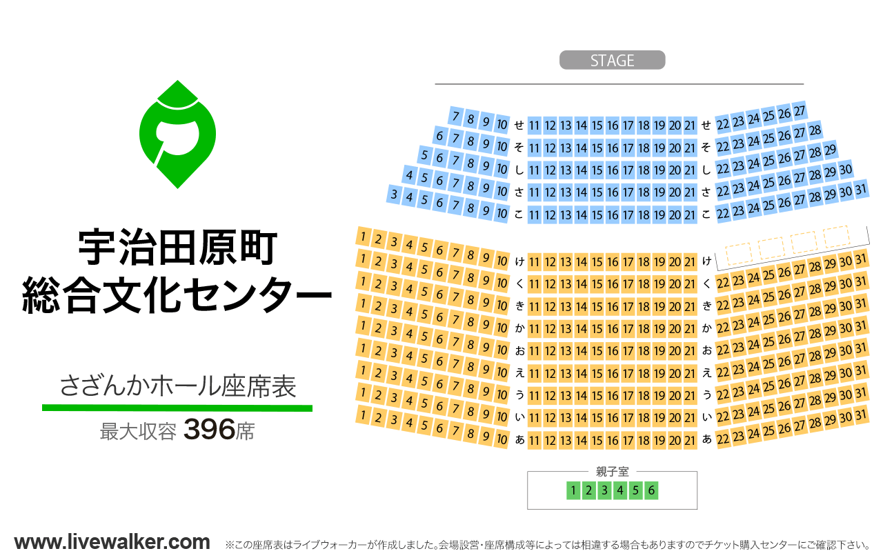 宇治田原町総合文化センターさざんかホールの座席表