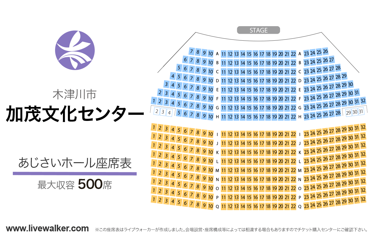 木津川市加茂文化センター（あじさいホール）あじさいホールの座席表