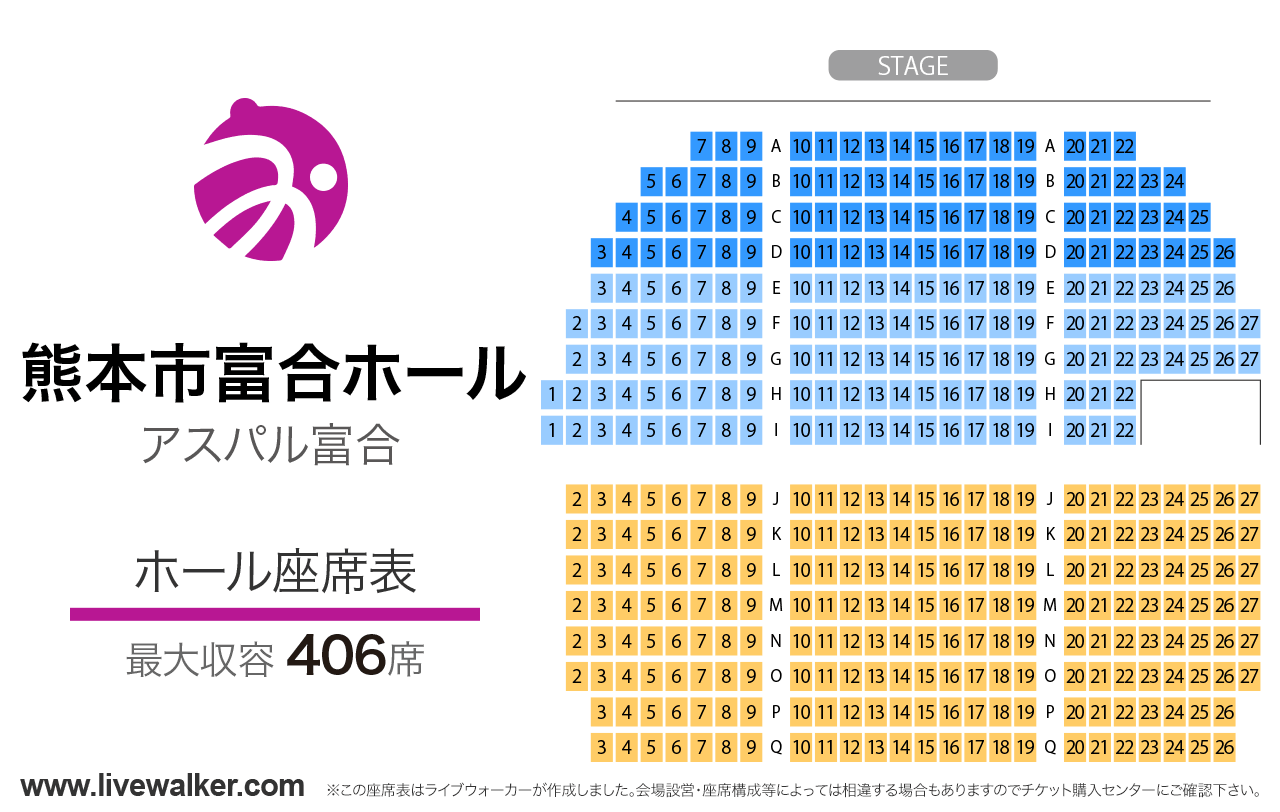 熊本市富合ホール（アスパル富合）ホールの座席表