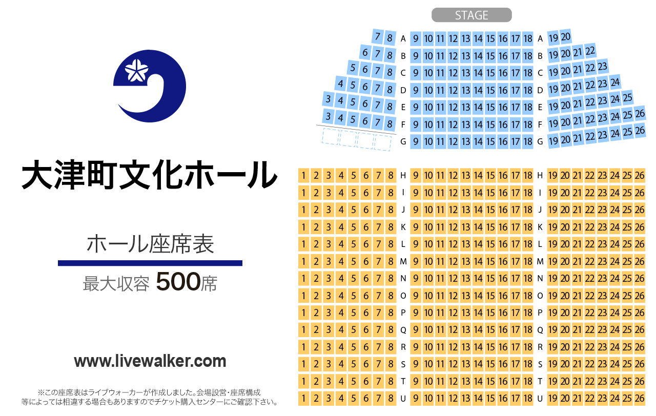 大津町文化ホールホールの座席表