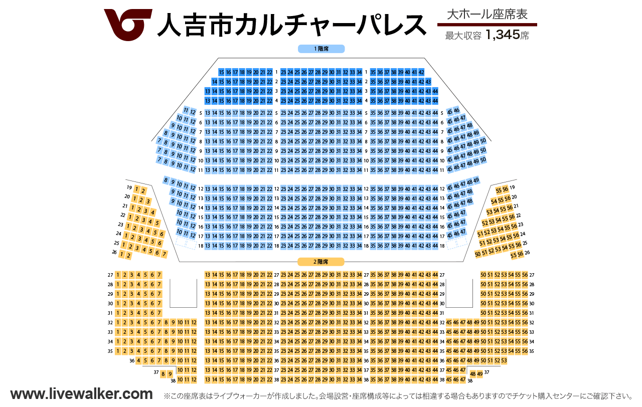 人吉市カルチャーパレス大ホールの座席表