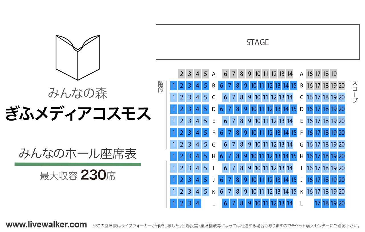 みんなの森 ぎふメディアコスモスみんなのホールの座席表