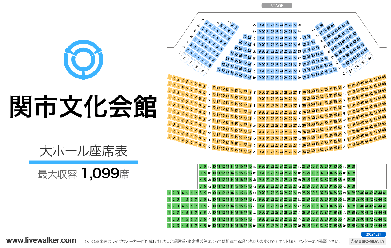 関市文化会館大ホールの座席表