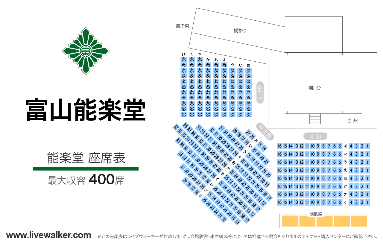 富山能楽堂能楽堂の座席表