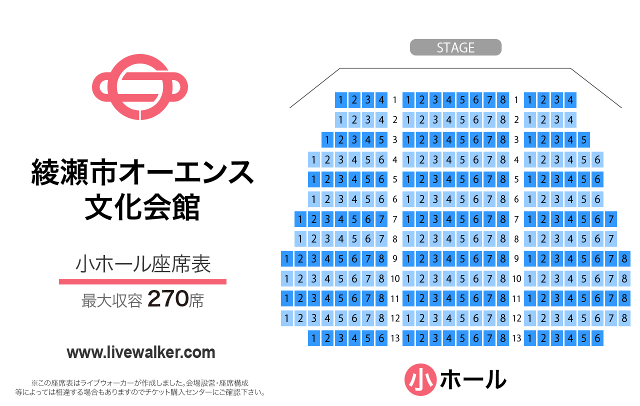 綾瀬市オーエンス文化会館小ホールの座席表