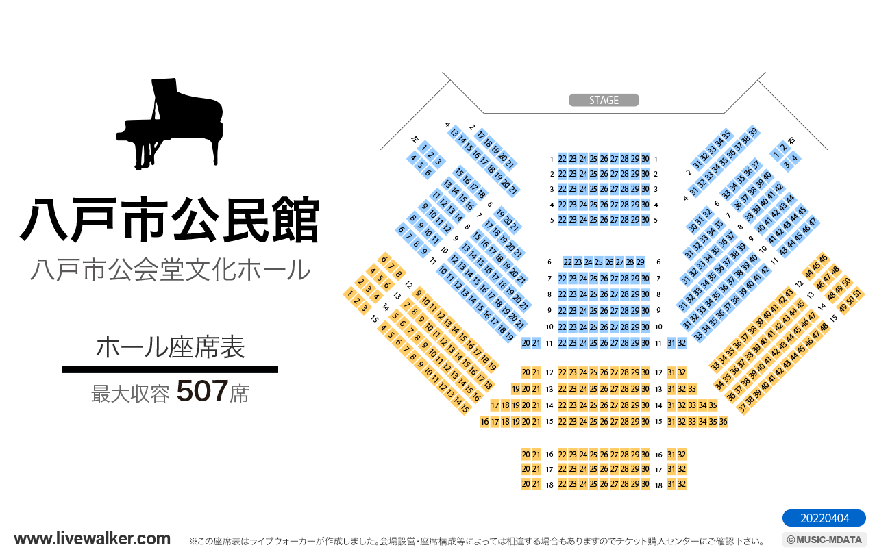 八戸市公民館の座席表