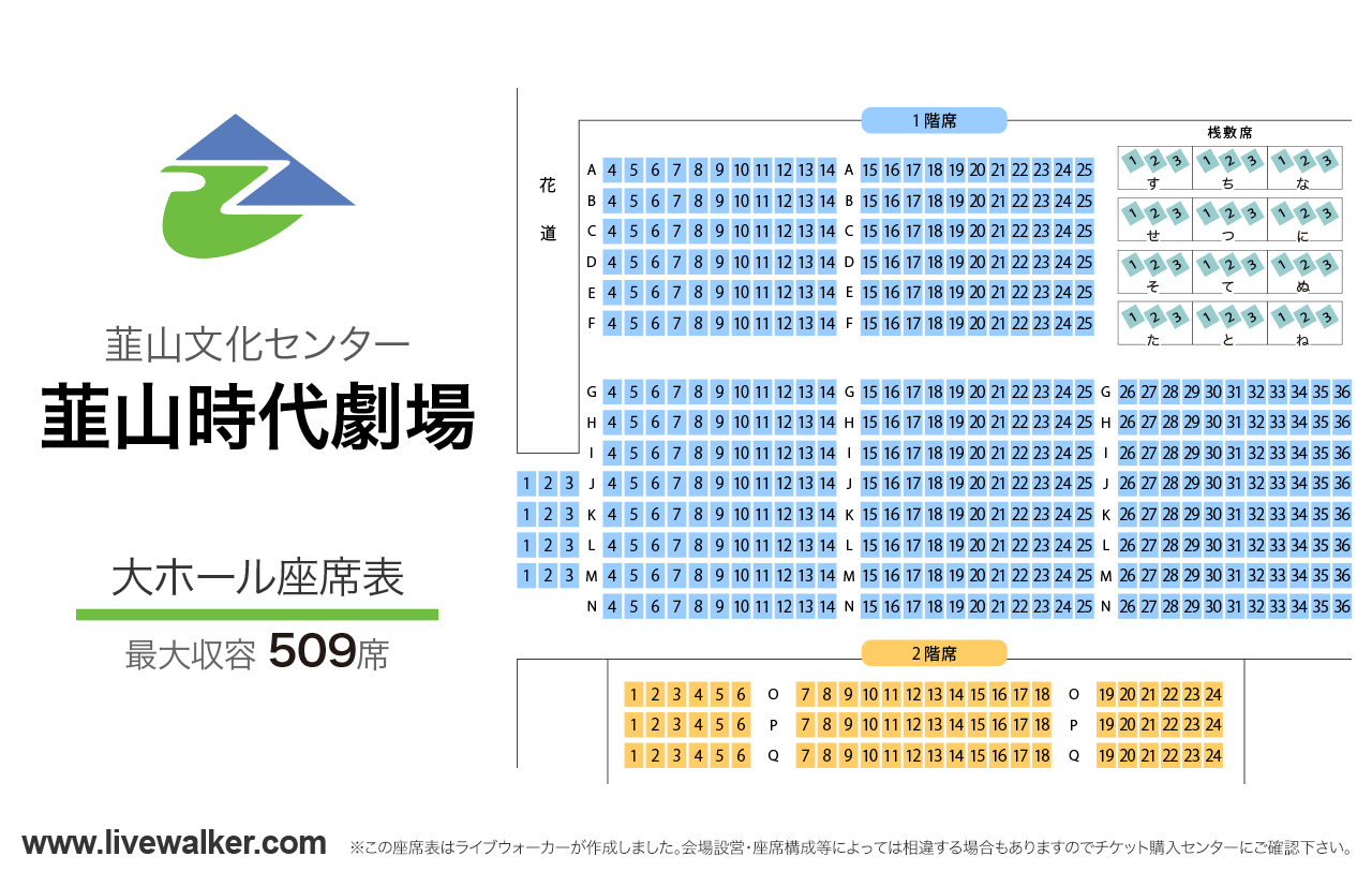 韮山文化センター韮山時代劇場大ホールの座席表
